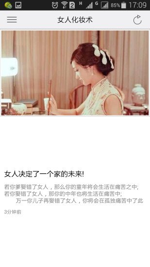 女人化妆术截图2