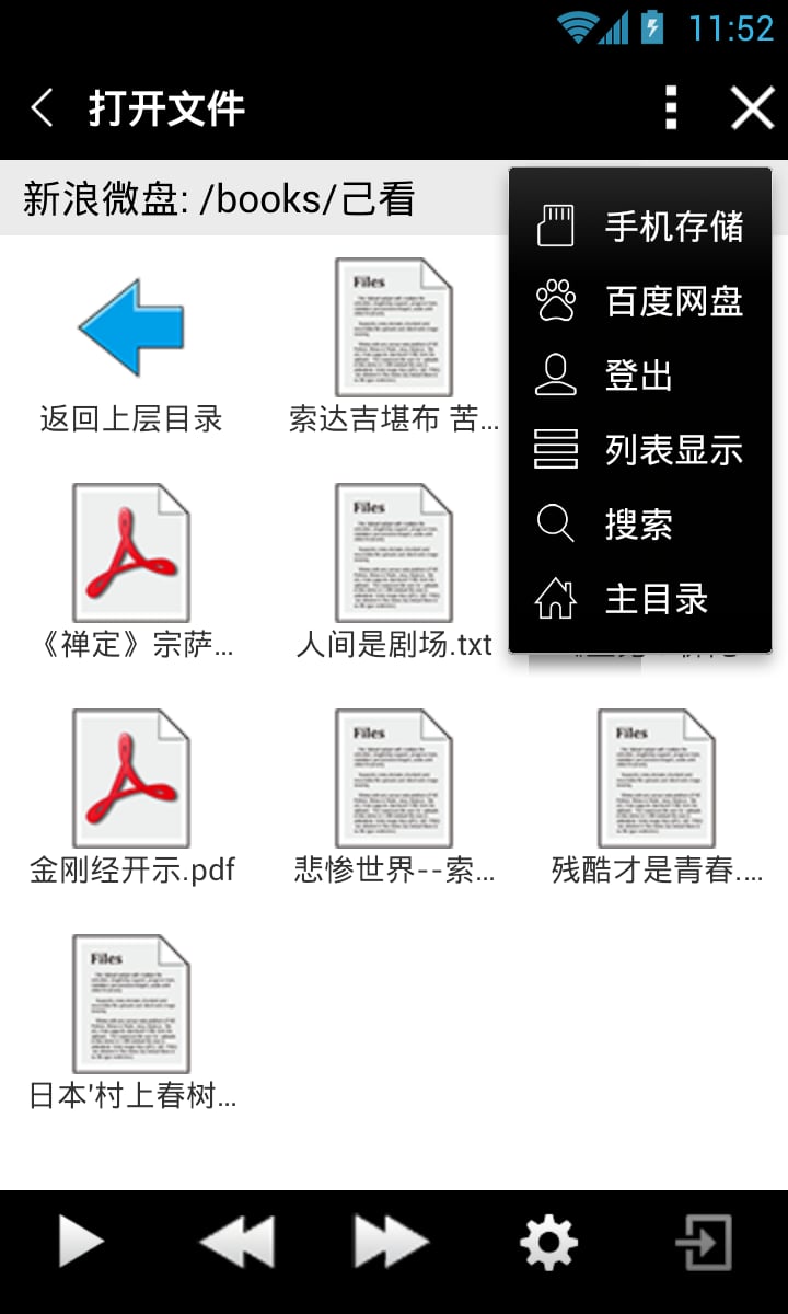 天琴语音阅读器截图3