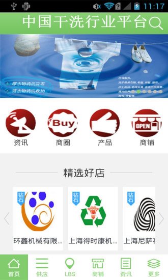 中国干洗行业平台截图1