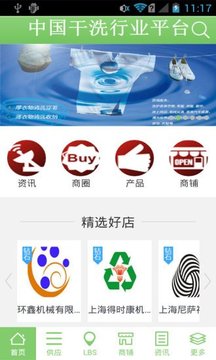 中国干洗行业平台截图