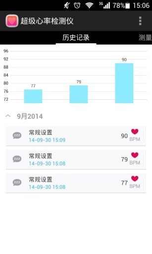 超级心率检测仪截图4