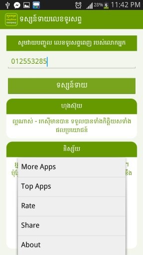 Khmer Phone Lucky Number截图8