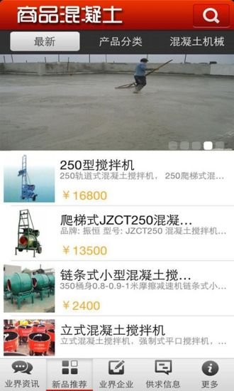 商品混凝土截图1