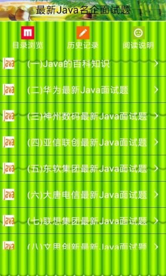 最新Java名企面试题截图1