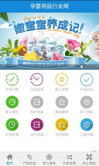 孕婴用品行业网截图5