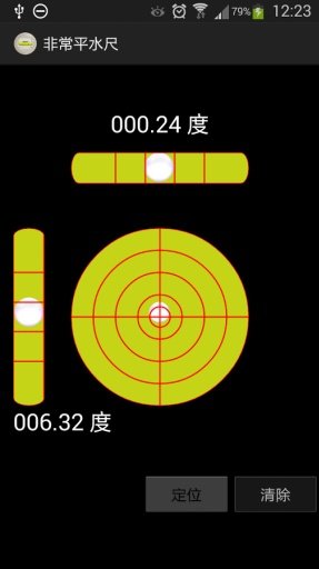 非常水平尺截图1