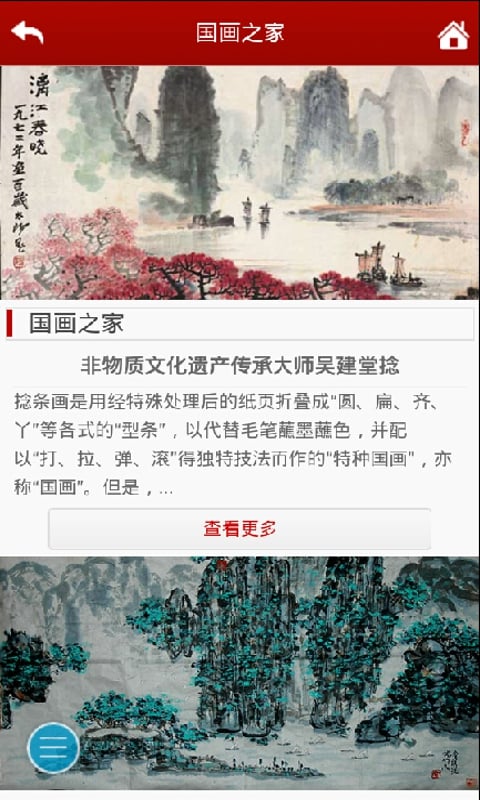 国画网截图3