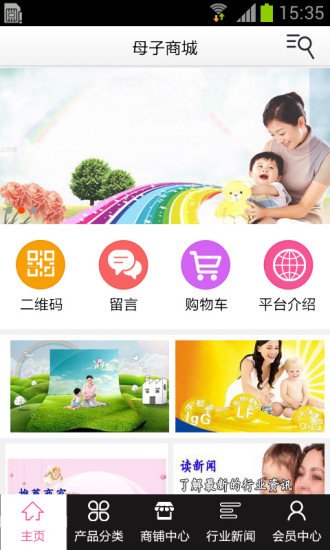 母子商城截图5