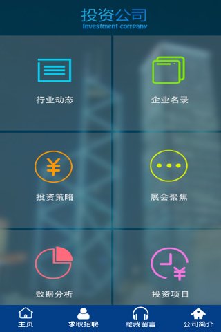 投资公司截图5