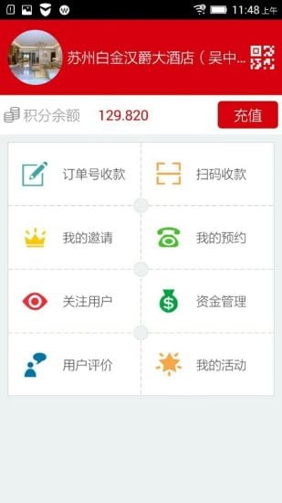 乐分享 商户版截图5