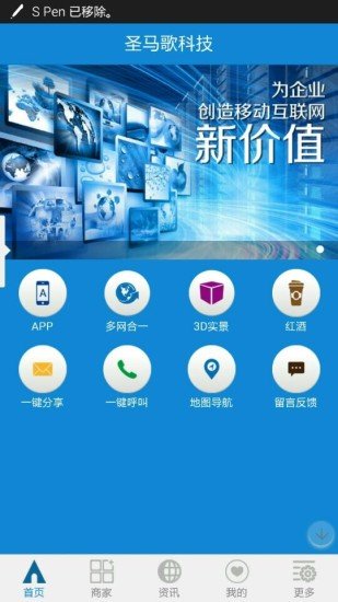 圣马歌科技截图4