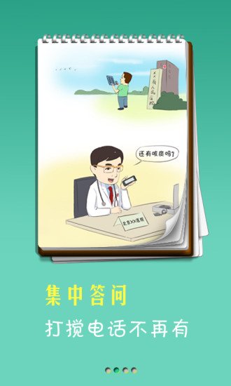 寻医之路医生端截图2