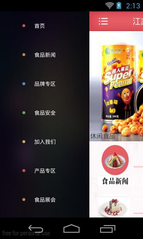 江苏食品批发网截图3