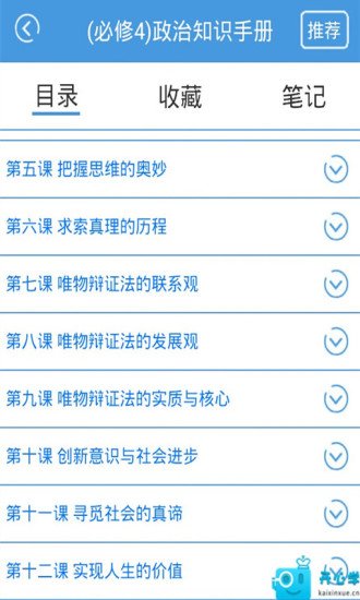 高中政治必修4截图1