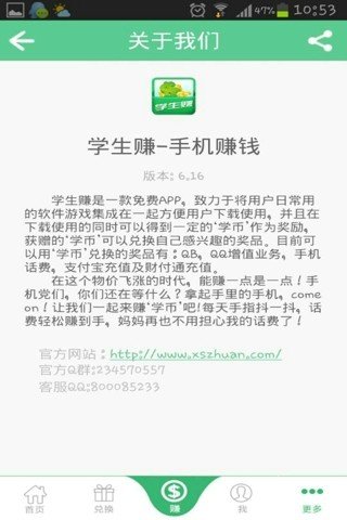 学生米赚闲赚版截图5