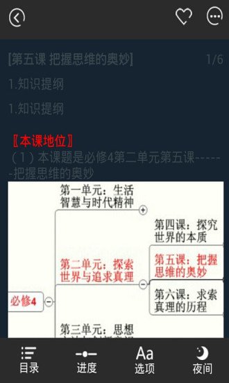 高中政治必修4截图6