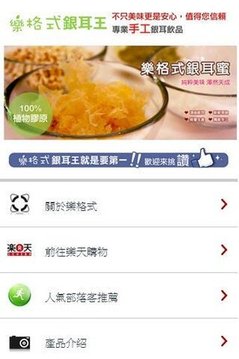 乐格式 银耳王截图