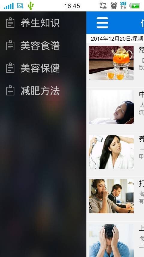 美容塑形网截图3