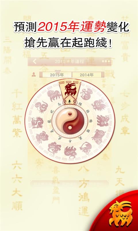 大师生肖运程2015截图2