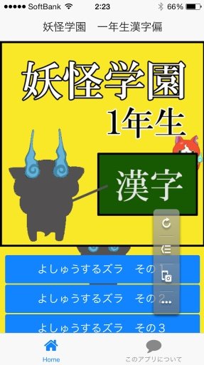 妖怪学园一年生汉字编相似应用下载 豌豆荚