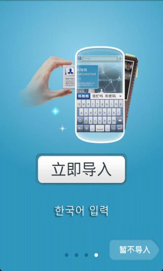 智能手写韩语输入法截图2