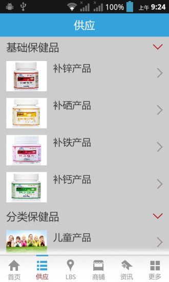 保健食品市场截图3