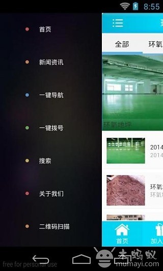 环氧地坪网截图2