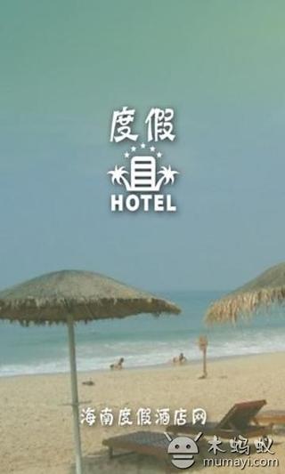 海南度假酒店网截图3