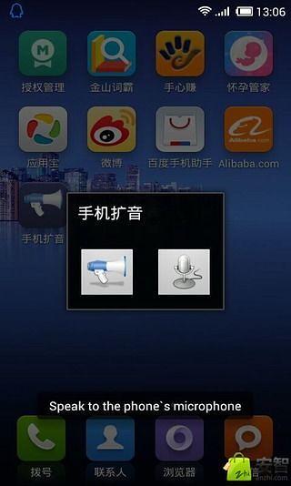 手机扩音截图2