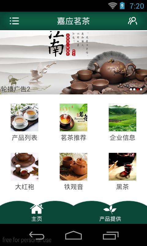 嘉应茗茶截图1