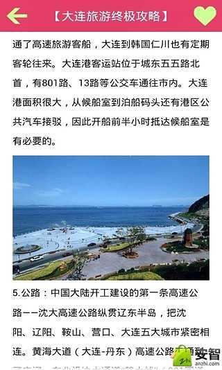 大连旅游技巧截图4