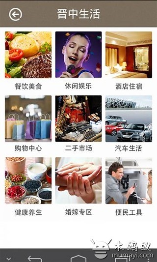 智慧晋中截图4