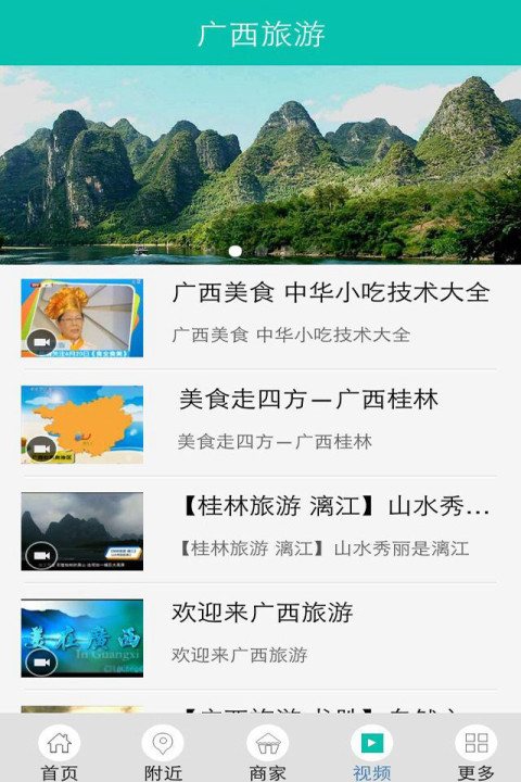 广 西 旅 游截图4