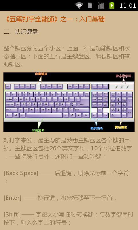 五笔打字技巧宝典截图2