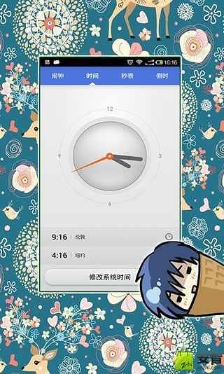 闹钟秒表计时截图1