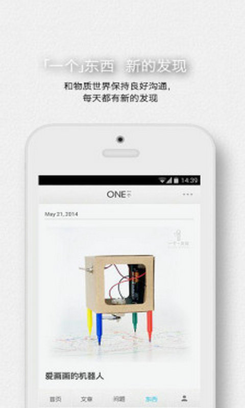 一个ONE截图1