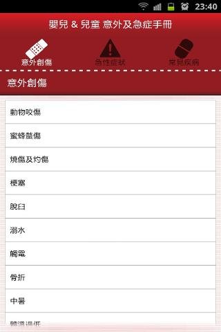 嬰兒意外及急症 (試用版)截图3