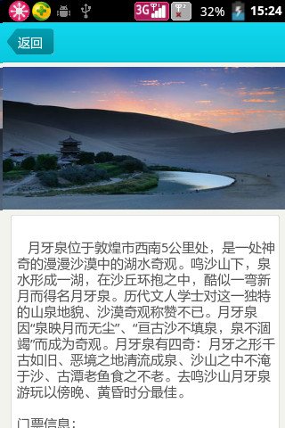 甘肃旅游美景截图1