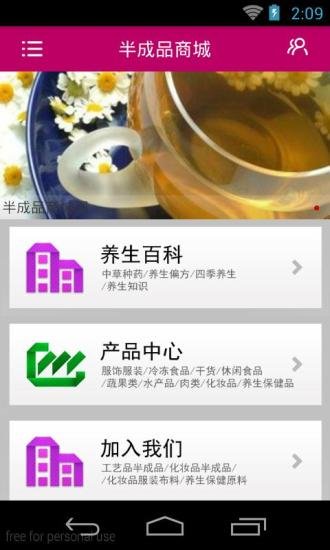 半成品商城截图2