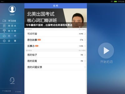 拓词HD截图1