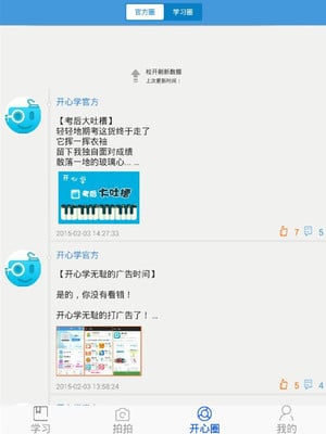 开心学HD截图9