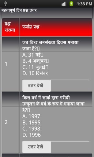 general knowledge GK - hindi 2截图4