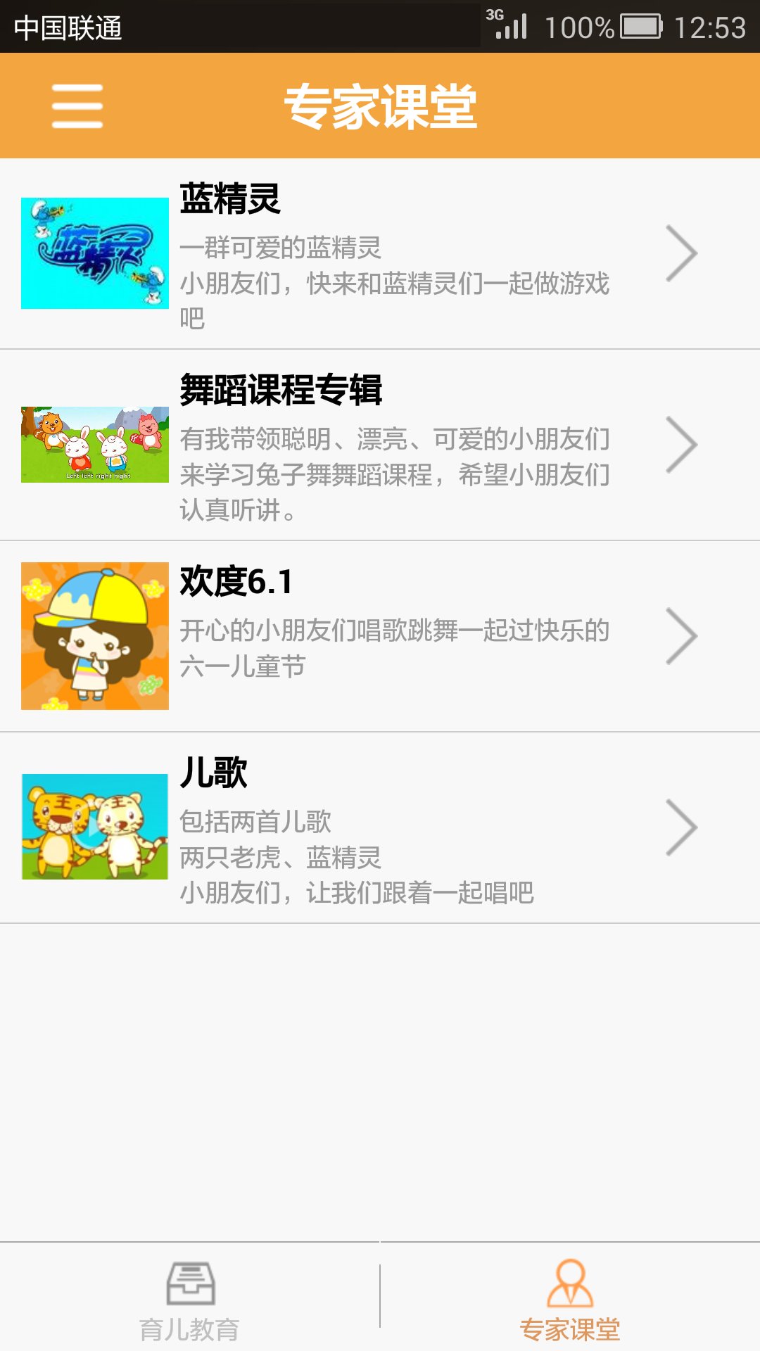 iBaby365截图4