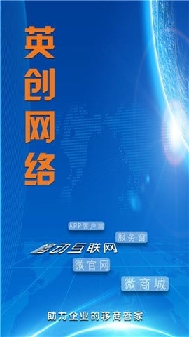 英创网络截图1