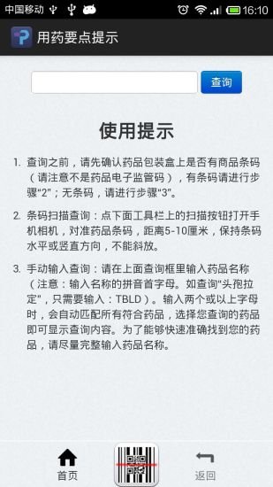 用药要点提示截图2