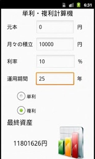 シンプル単利・复利计算机截图1