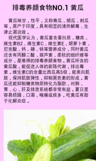 女人排毒养生最强食物排名榜截图1