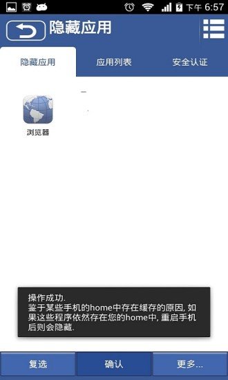 软件隐藏截图2