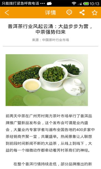 中国茶叶行业市场截图1