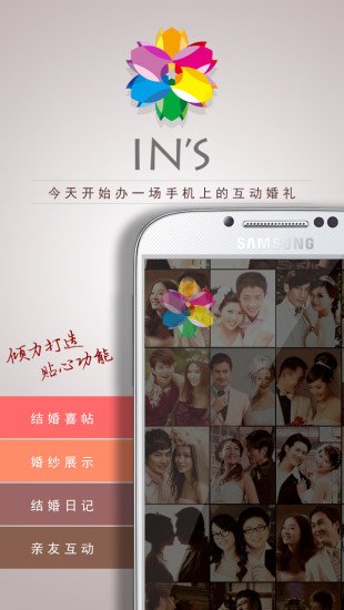 INS婚礼截图8